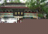 会贤堂旧址